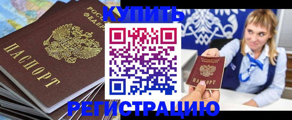 временная регистрация в квартире в Салавате