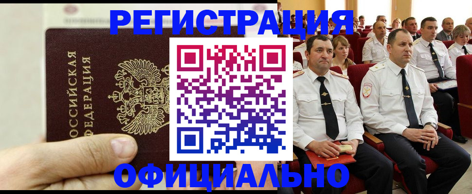 временная прописка в Салавате