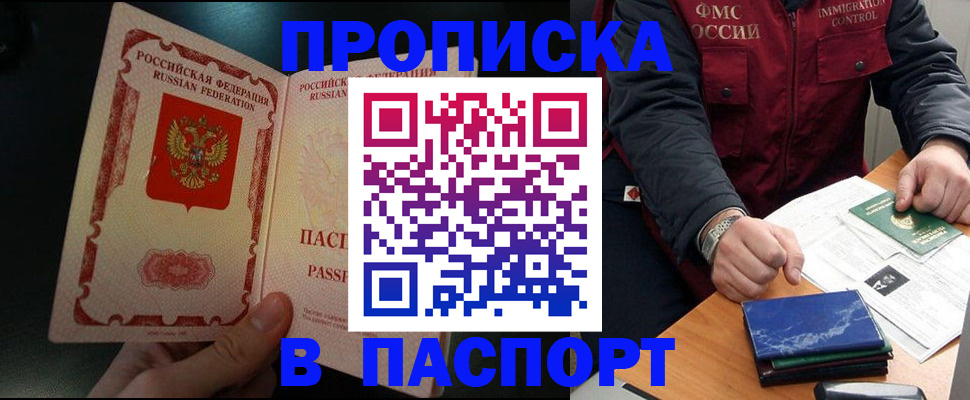 где прописаться в Салавате