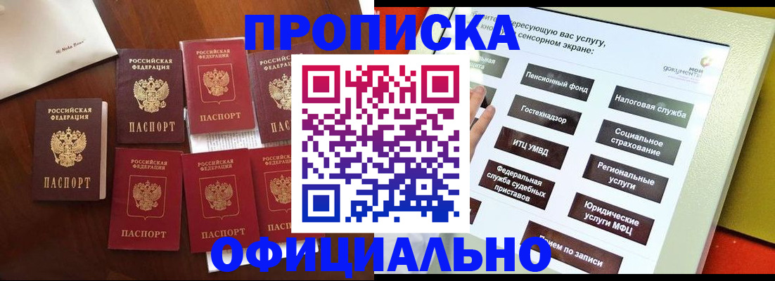 прописка ребенка в Салавате
